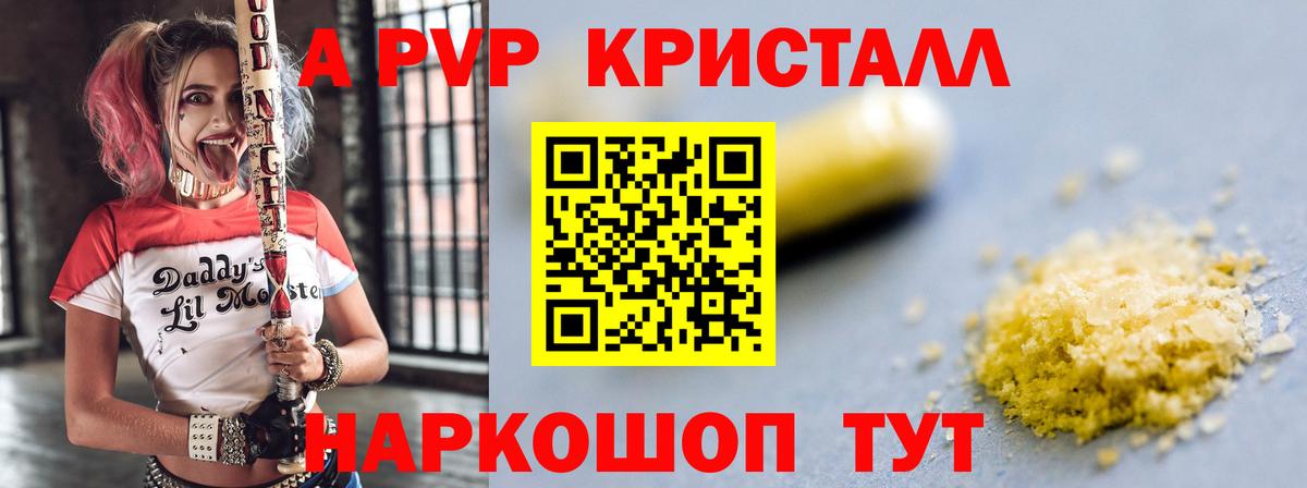 Альфа ПВП Crystall  Борисоглебск  купить закладку  A-PVP крисы CK 