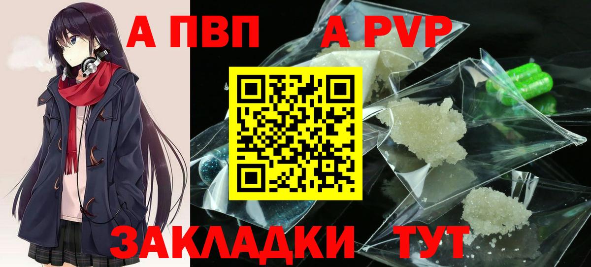 APVP СК  Alfa_PVP СК КРИС  Борисоглебск  A PVP кристаллы  Вход с VPN 