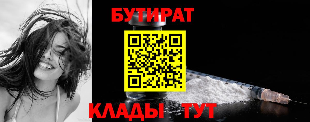 Бутират оксана Борисоглебск