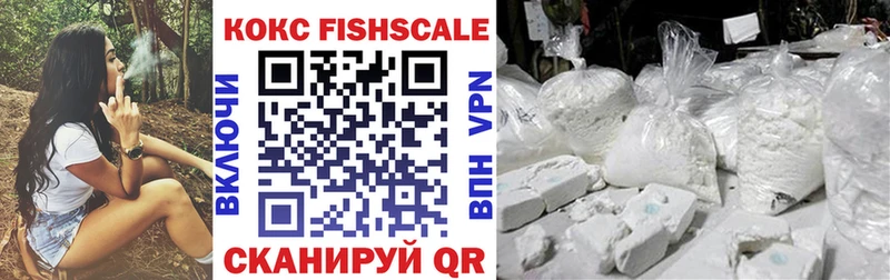 Кокаин FishScale Борисоглебск