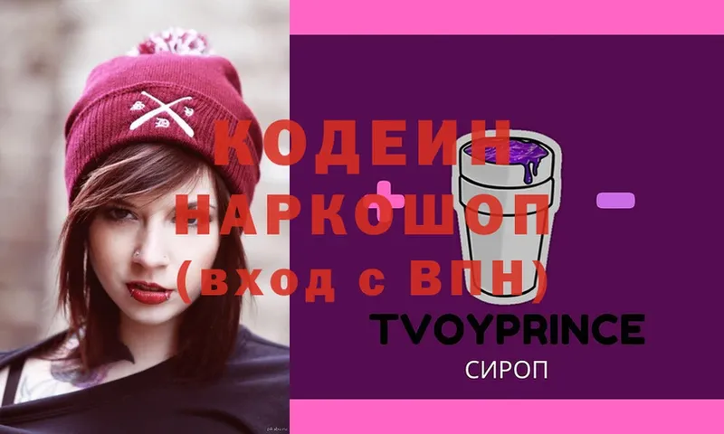 мега зеркало  Борисоглебск  сайты даркнета наркотические препараты  Codein Purple Drank 