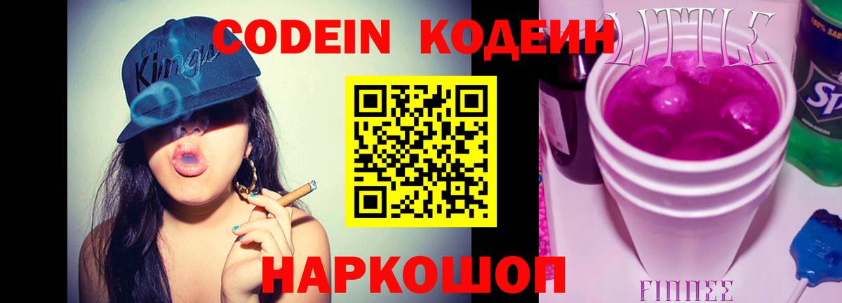 Кодеин Purple Drank  Кодеин Purple Drank  Борисоглебск 