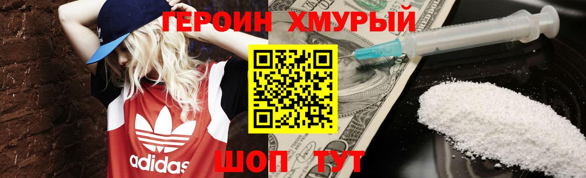 Героин  Борисоглебск  Героин Heroin 