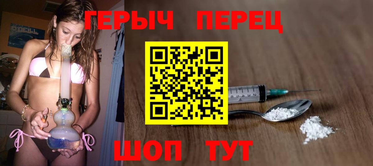 Героин Heroin  Вход с VPN  ГЕРОИН  Борисоглебск 