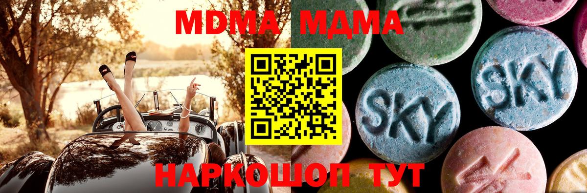 МДМА Molly  MDMA кристаллы  Борисоглебск 