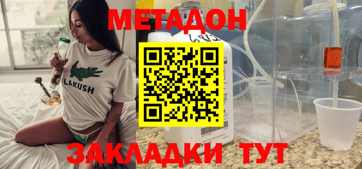 Метадон VHQ  Вход с VPN  Борисоглебск  МЕТАДОН methadone 