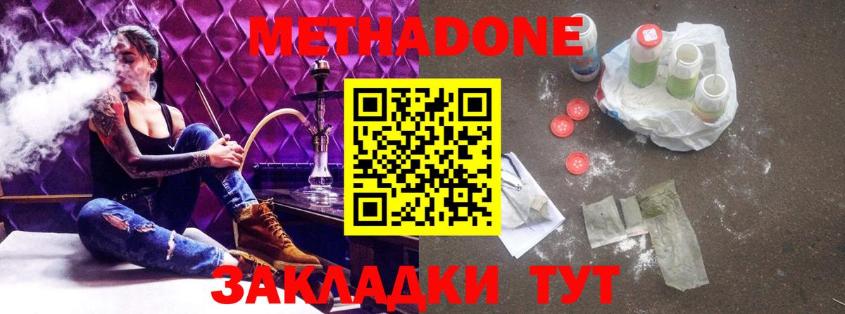 Метадон VHQ  Борисоглебск  Метадон methadone 
